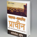 India Global Pastors Book Set