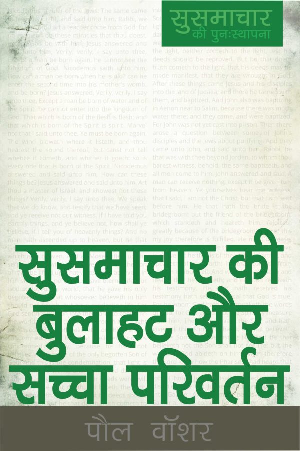 The Gospel Call & True Conversion (हिन्दी)