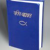 IBP Blue Hardback Bible