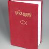 IBP Hindi Red Hardback Bible