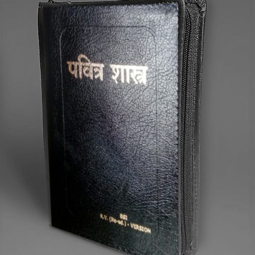 BSI Marathi Bible (Zipcover) - मराठी