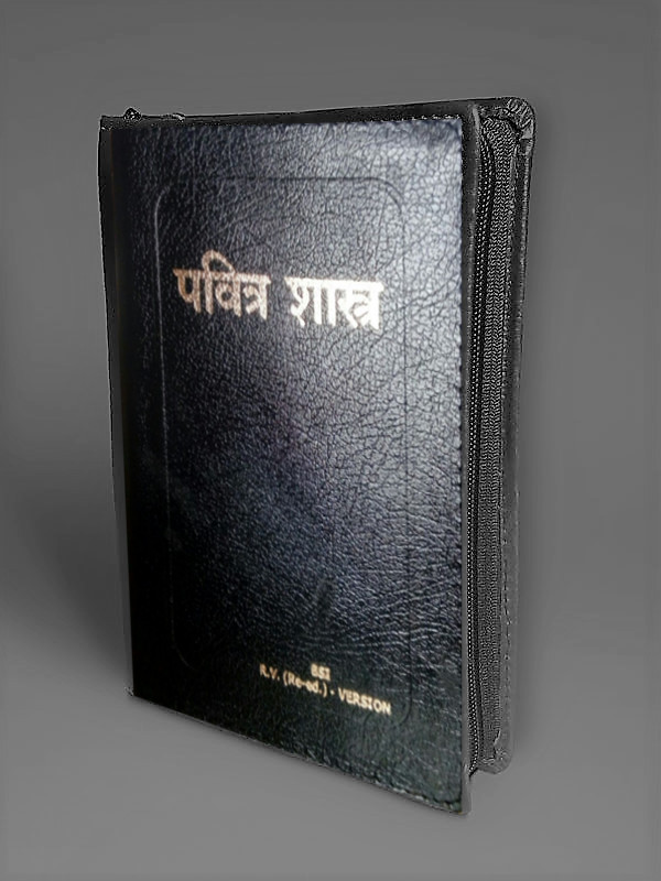 BSI Marathi Bible (Zipcover) - मराठी