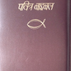 IBP Bible (Zipcover) - हिन्दी