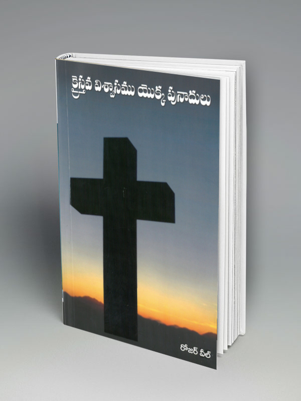 Foundations of the Christian Faith - తెలుగు