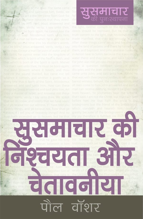 Gospel Assurance & Warnings (हिन्दी)