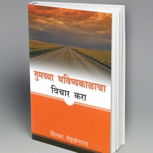 Think of Your Future (मराठी)