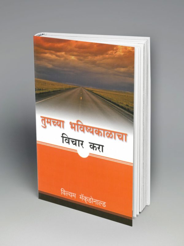 Think of Your Future (मराठी)