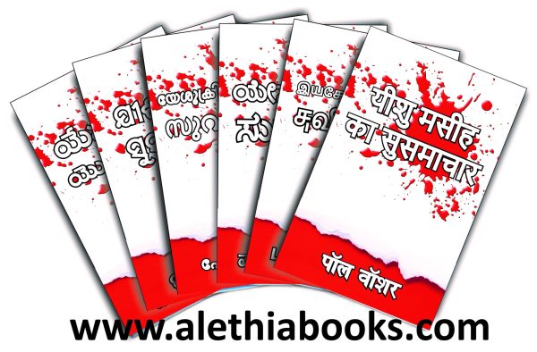 യേശുക്രിസ്തുവിന്റെ സുവിശേഷം - (Malayalam)