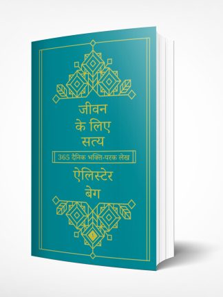 Truth for Life - Vol 1 (हिन्दी) Free! Free! Free!