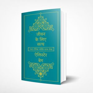 Holy Helps for a Godly Life - हिन्दी