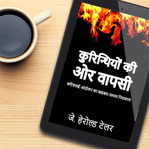 Return to Corinth -  हिन्दी