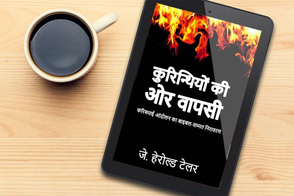 Return to Corinth -  हिन्दी