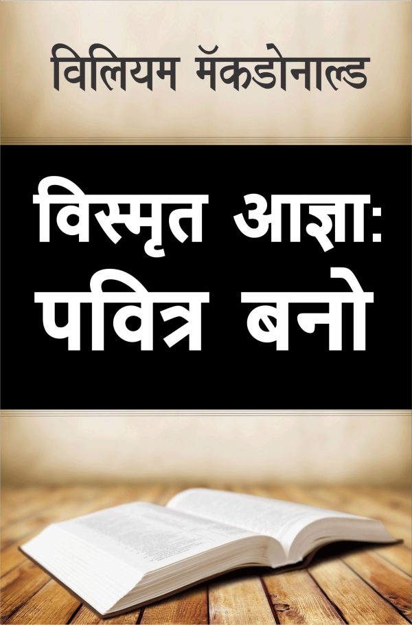 Be Holy - हिन्दी