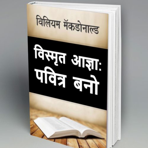 Be Holy - हिन्दी