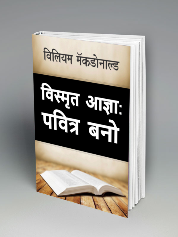 Be Holy - हिन्दी