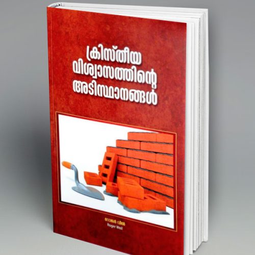 Foundations of the Christian Faith - മലയാളം