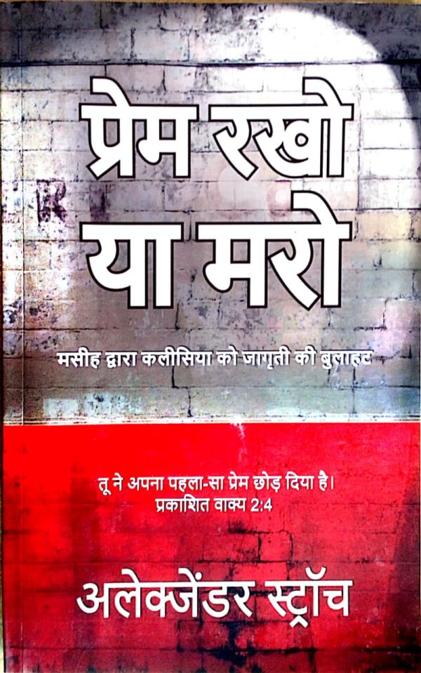 Love or Die – हिन्दी