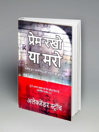 Love or Die – हिन्दी