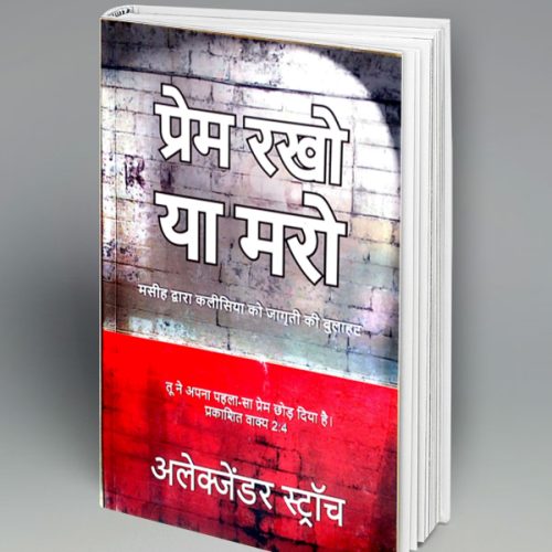 Love or Die – हिन्दी