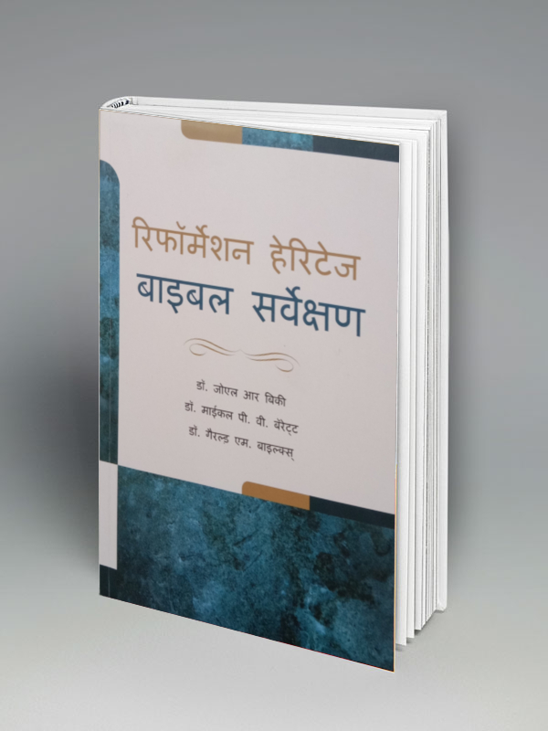 Reformation Heritage Bible Survey (हिंदी)