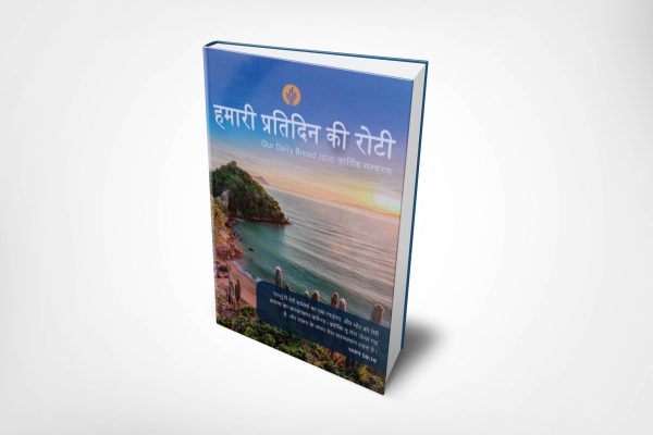 Our Daily Bread-2020 Edition.