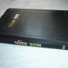 Marathi Bible- BSI-RV