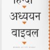 Hindi Study Bible Hard Back (Pre-order)