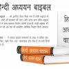 Hindi Study Bible Hard Back (Pre-order)