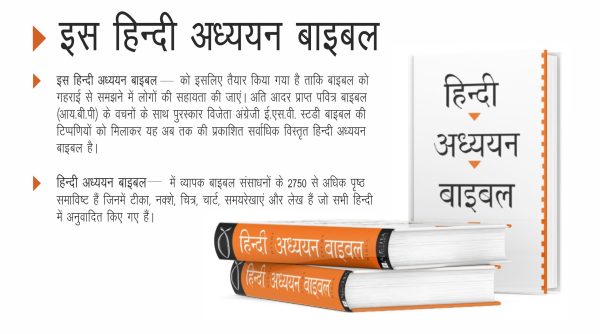 Hindi Study Bible Hard Back (Pre-order)