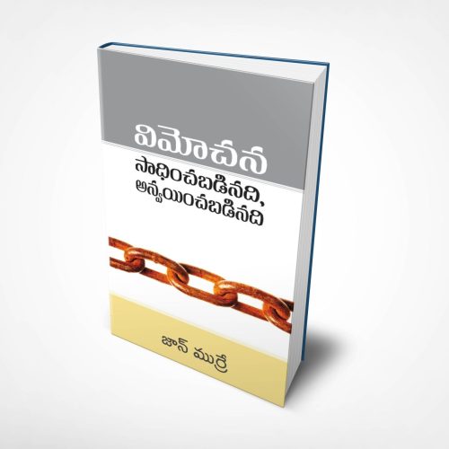 Redemption Accomplished and Applied!