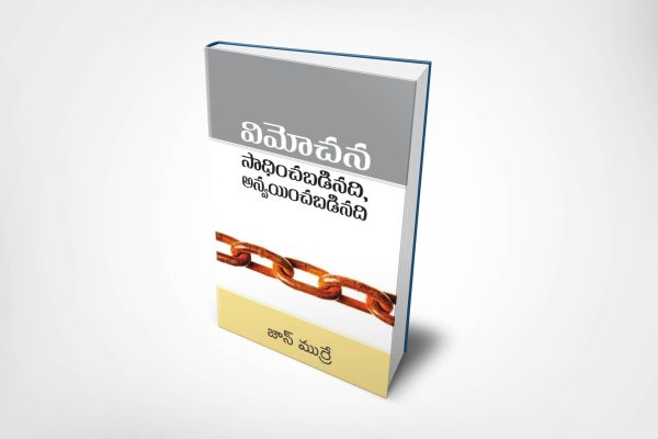 Redemption Accomplished and Applied!