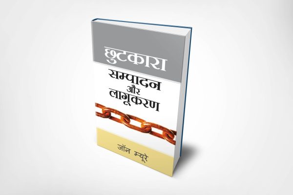 Essential Book Set for Everyone (हिन्दी) BUY 3 GET 1 FREE