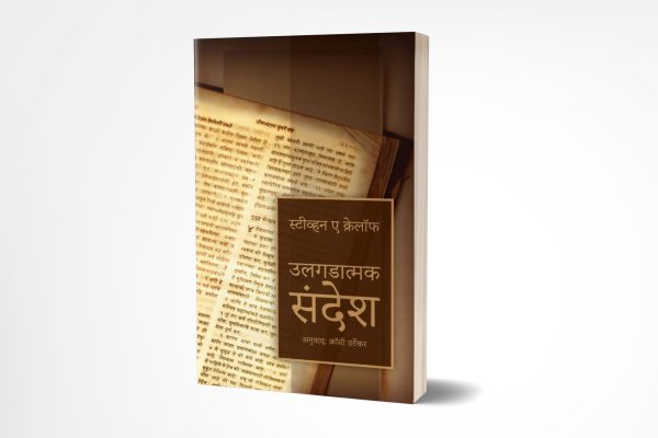 Expository Preaching (मराठी)