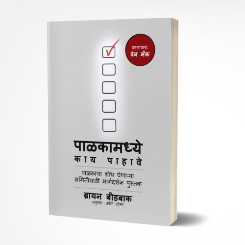 What to Look for in a Pastor (मराठी )