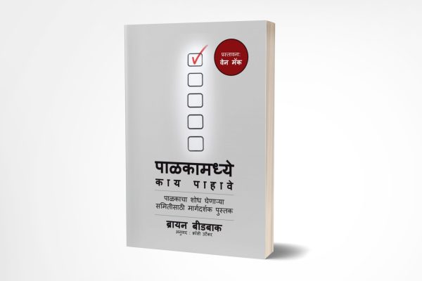 What to Look for in a Pastor (मराठी )