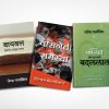 Books for spiritual life (मराठी)