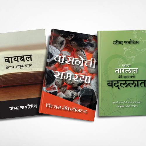 Books for spiritual life (मराठी)