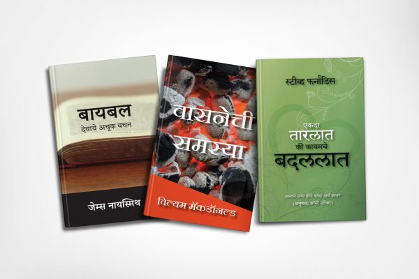 Books for spiritual life (मराठी)