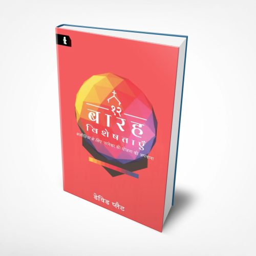 12 Traits (हिन्दी)