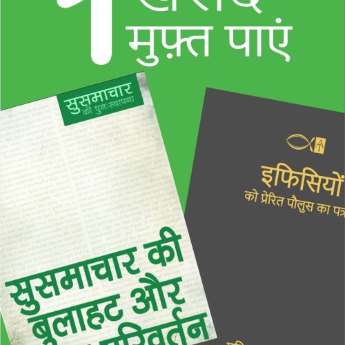 Ephesians Special Offer!!!