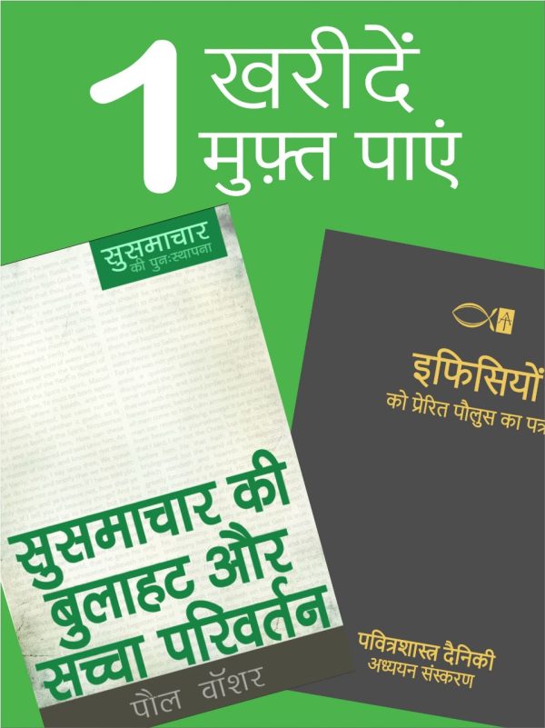 Ephesians Special Offer!!!