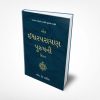 Disciplines of a Godly Man - ગુજરાતી