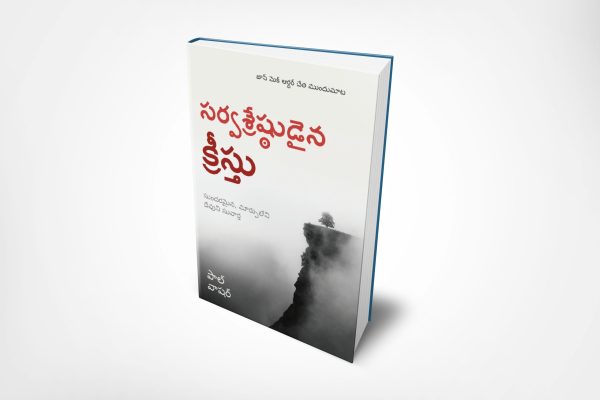 The Preeminent Christ ( తెలుగు)