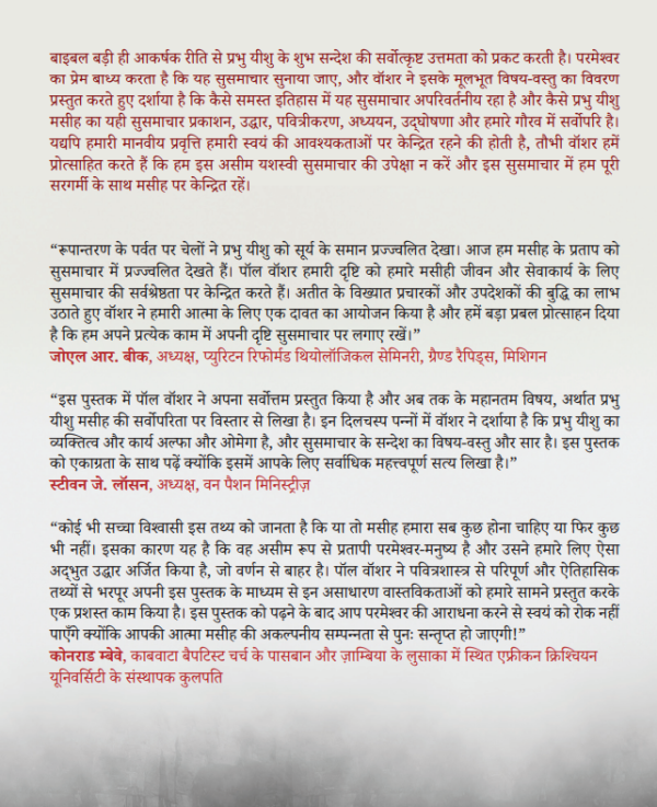 The Preeminent Christ- (हिन्दी)