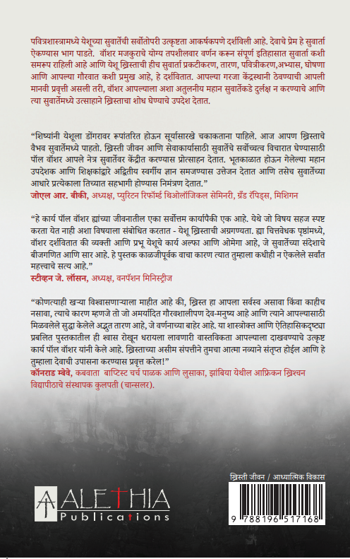 The Preeminent Christ - (मराठी)