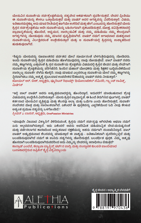 The Preeminent Christ (ಕನ್ನಡ)