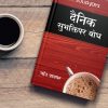Solid Joys Daily Devotion (मराठी)-Order Now!