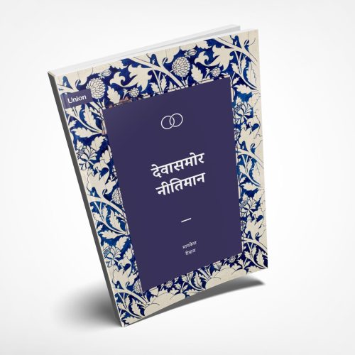 Right With God - मराठी