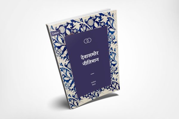 Right With God - मराठी