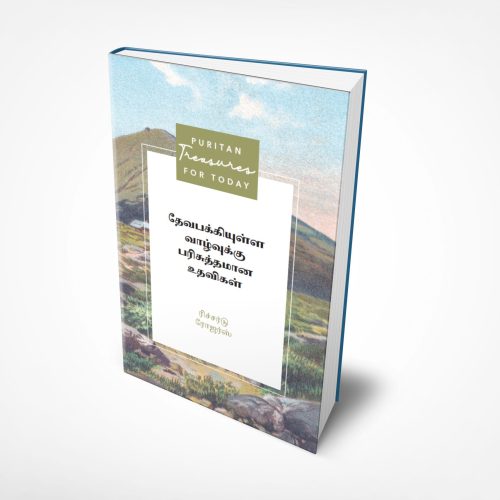 Holy Helps for Godly Life- தமிழ்